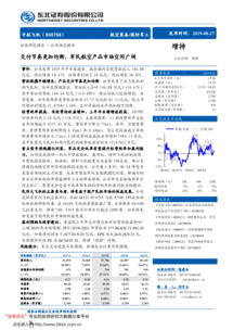 中航飛機（000768）交付節奏更加均衡，軍民航空產品市場空間廣闊