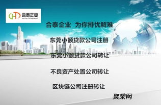 海南電子競技公司注冊與不良資產處置公司轉讓及信息技術咨詢服務綜合指南