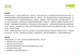 2019年中國教育信息化行業報告——信息技術咨詢服務專題